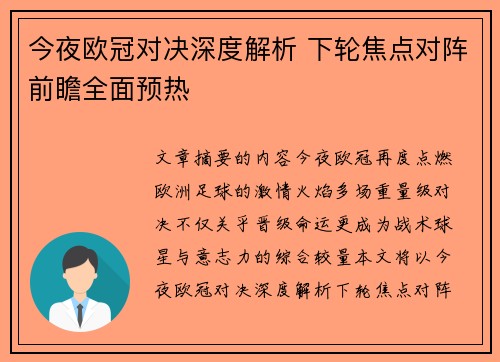今夜欧冠对决深度解析 下轮焦点对阵前瞻全面预热