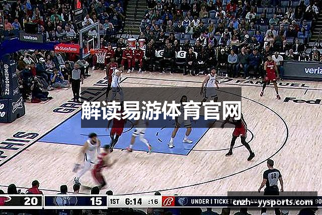 解读易游体育官网